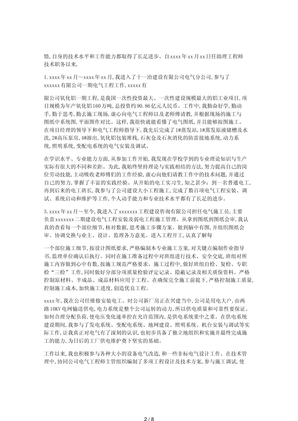 电气中级工程师评审专业技术工作总结[共8页]_第2页