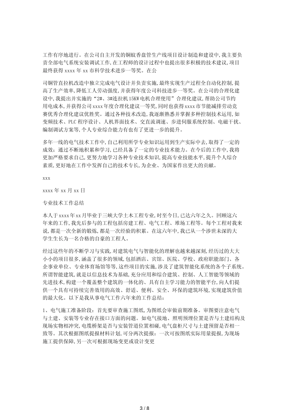 电气中级工程师评审专业技术工作总结[共8页]_第3页