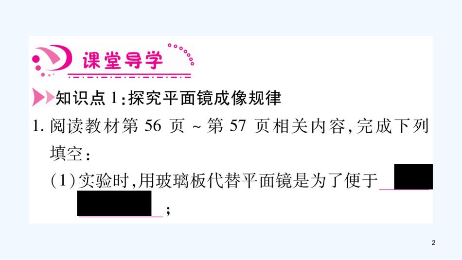 （江西专版）2018年八年级物理上册 3.3探究平面镜成像特点（第1课时）习题优质课件 （新版）粤教沪版_第2页