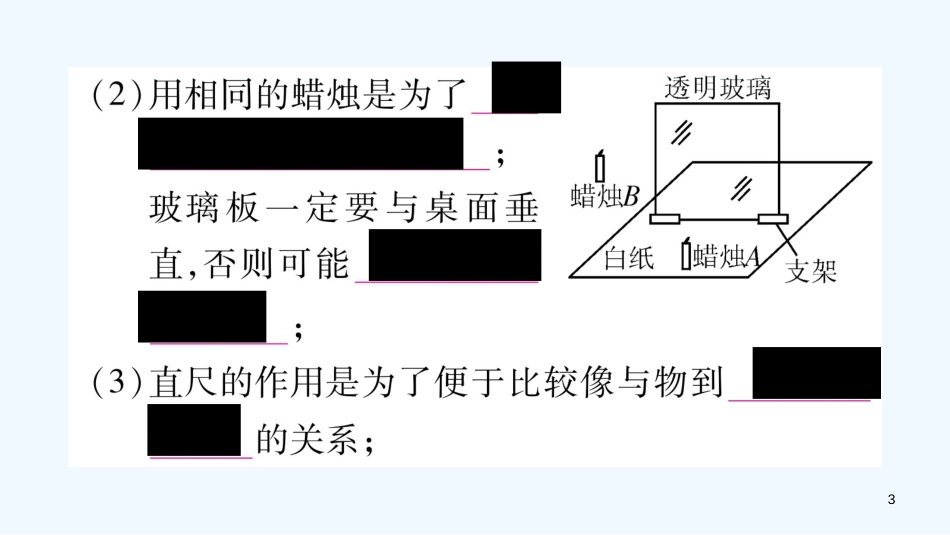 （江西专版）2018年八年级物理上册 3.3探究平面镜成像特点（第1课时）习题优质课件 （新版）粤教沪版_第3页
