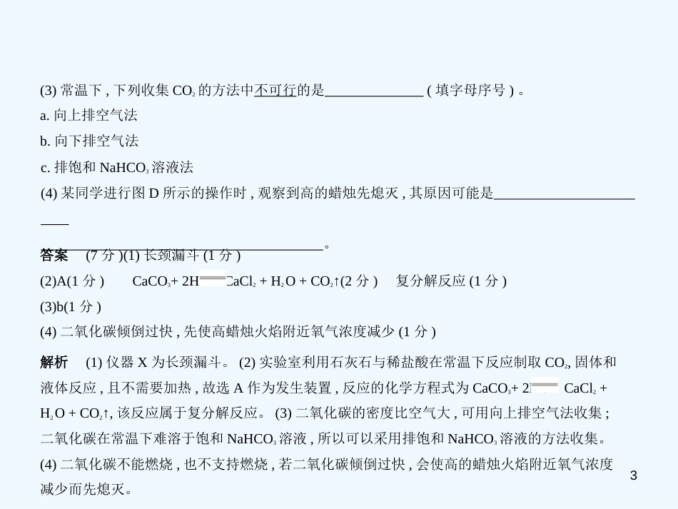 （安徽专用）2019年中考化学复习 专题二 碳和碳的氧化物（试卷部分）优质课件_第3页