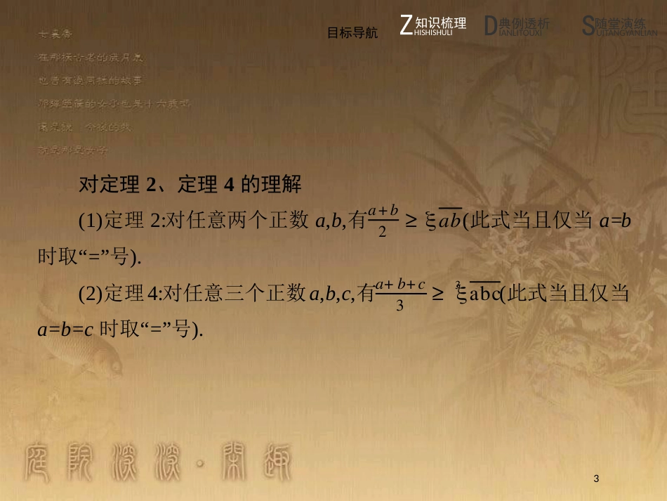 高中数学 第一章 不等关系与基本不等式 1.5 不等式的应用优质课件 北师大版选修4-5_第3页