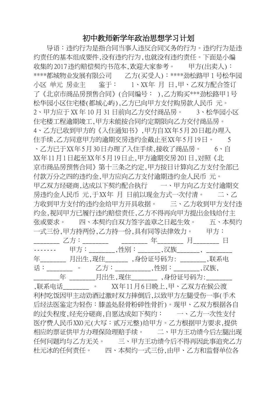 初中教师新学年政治思想学习计划[共2页]_第1页
