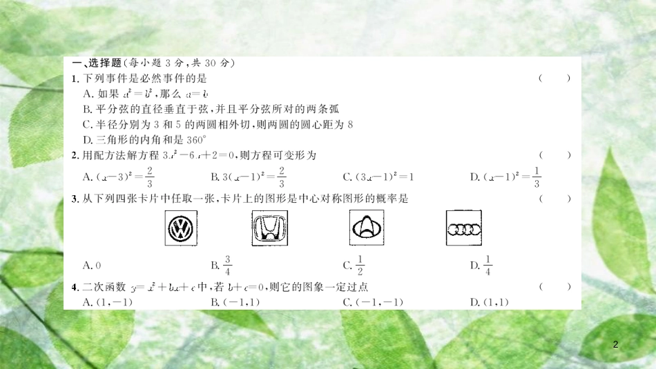 九年级数学上册 期末综合测试优质课件 （新版）新人教版_第2页