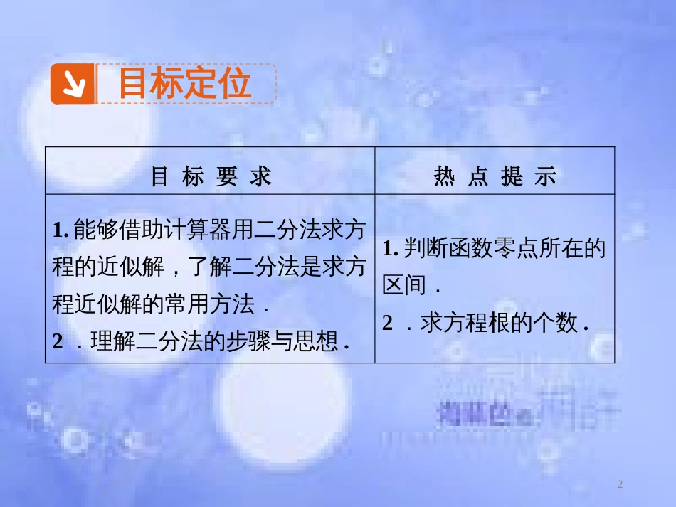 高中数学 第三章 函数的应用 3.1 函数与方程 3.1.2 用二分法求方程的近似解课件4 新人教A版必修1_第2页