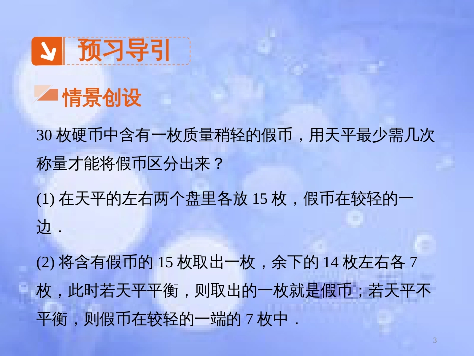 高中数学 第三章 函数的应用 3.1 函数与方程 3.1.2 用二分法求方程的近似解课件4 新人教A版必修1_第3页