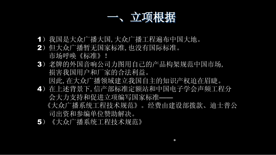 某某某公共广播系统工程技术规范简介_第1页