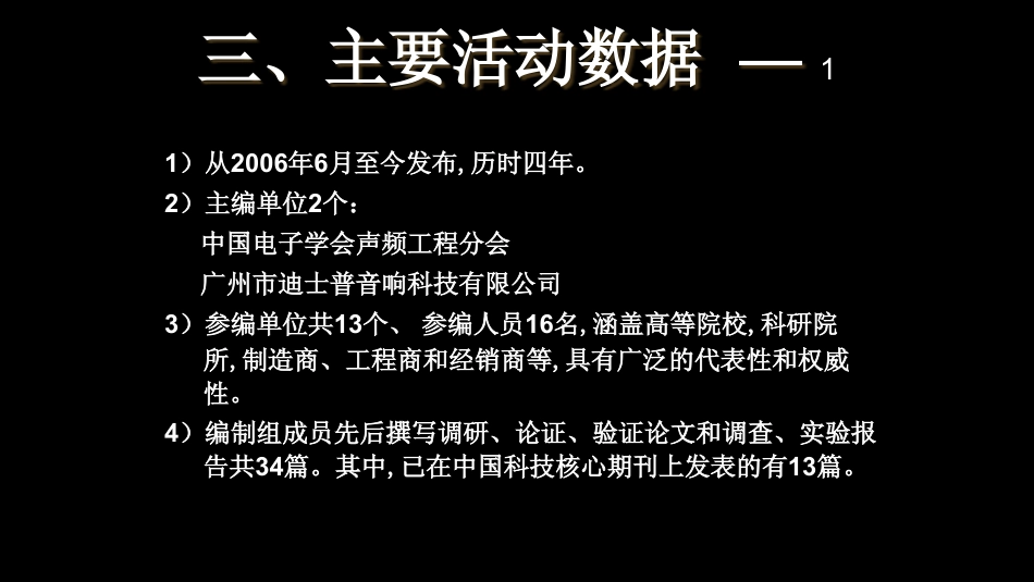 某某某公共广播系统工程技术规范简介_第3页