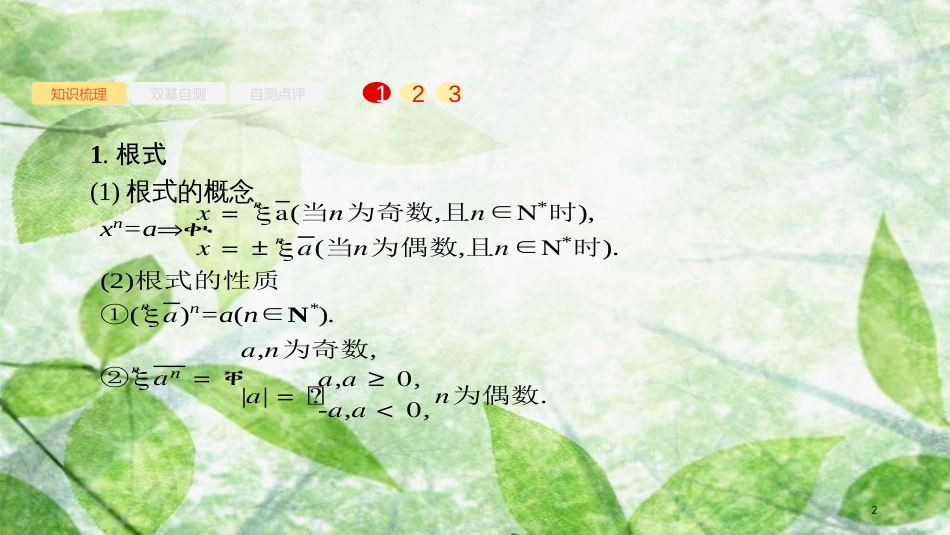 高考数学大一轮复习 第二章 函数 2.4 指数与指数函数优质课件 文 新人教A版_第2页