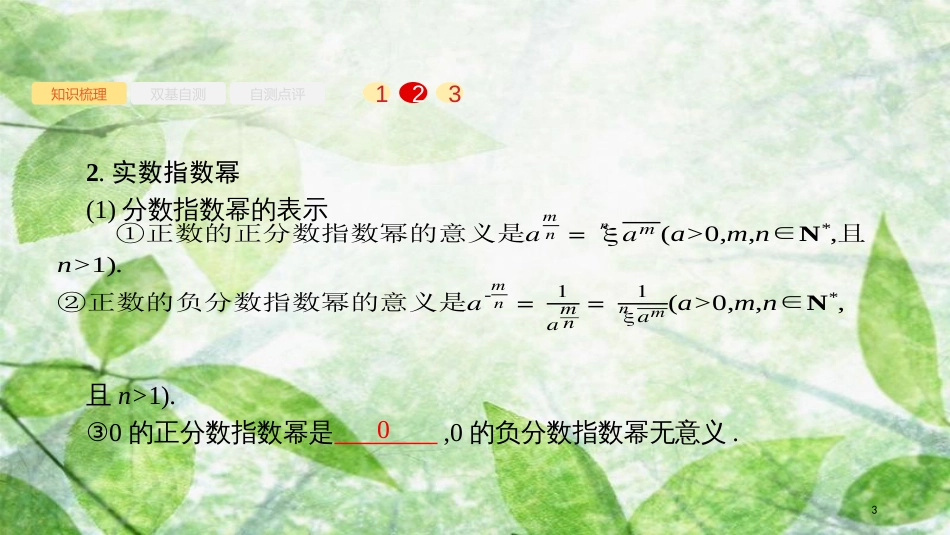 高考数学大一轮复习 第二章 函数 2.4 指数与指数函数优质课件 文 新人教A版_第3页