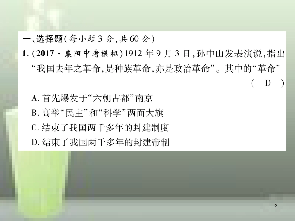八年级历史上册 第三、四单元达标测试卷优质课件 新人教版_第2页