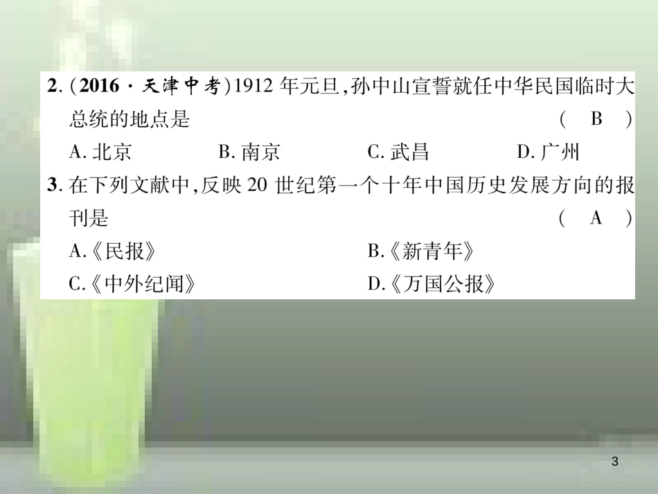 八年级历史上册 第三、四单元达标测试卷优质课件 新人教版_第3页
