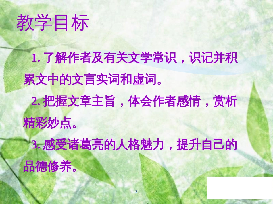 七年级语文上册 第四单元 第十五课 诫子书教学优质课件 新人教版_第2页