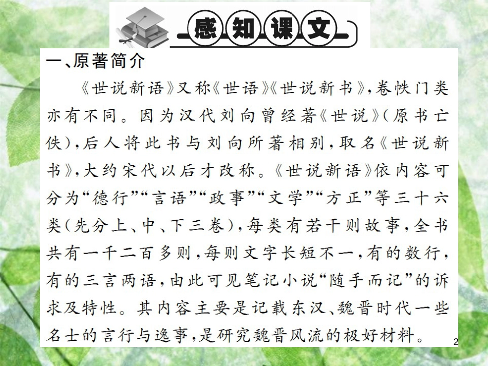 七年级语文上册 第二单元 8《世说新语》二则习题优质课件 新人教版_第2页