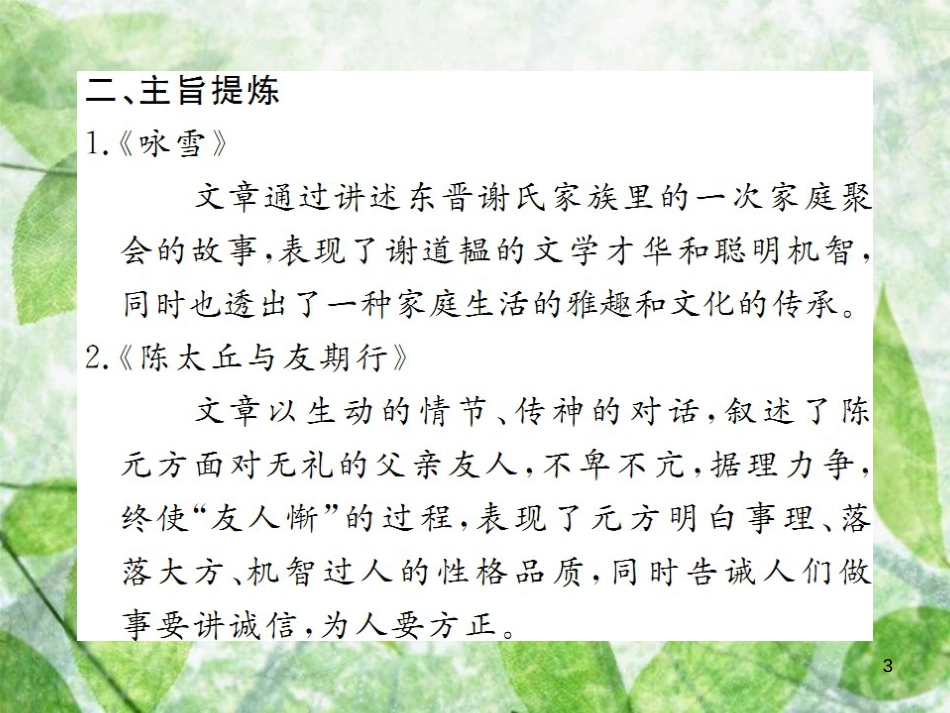 七年级语文上册 第二单元 8《世说新语》二则习题优质课件 新人教版_第3页