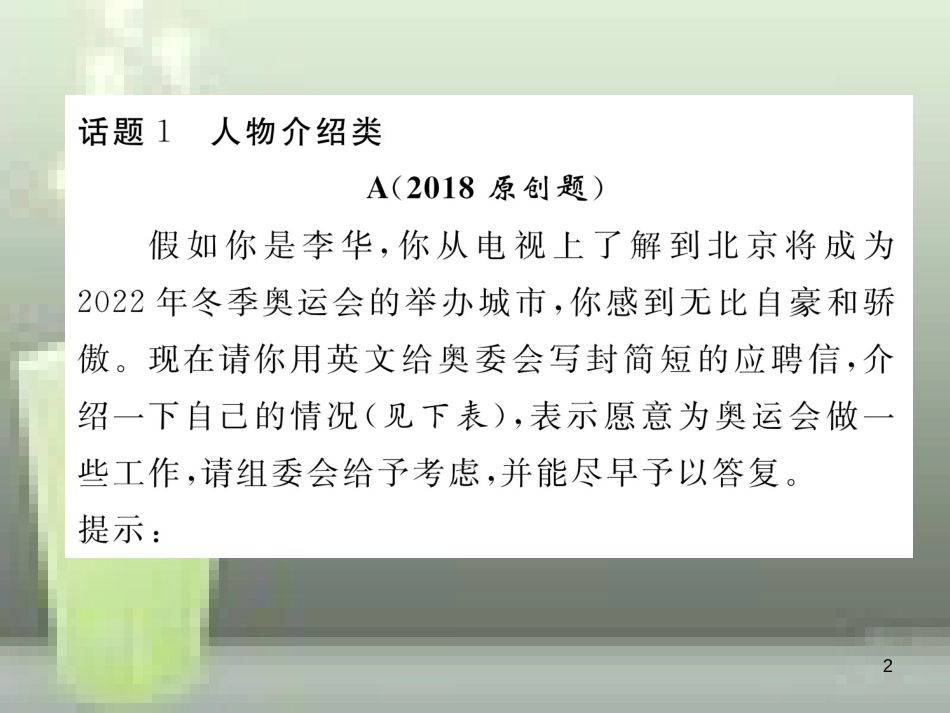 （浙江专版）中考英语特训总复习 第三部分 中考专项突破篇 第38课时 书面表达（精练）优质课件_第2页