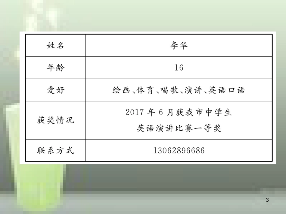 （浙江专版）中考英语特训总复习 第三部分 中考专项突破篇 第38课时 书面表达（精练）优质课件_第3页