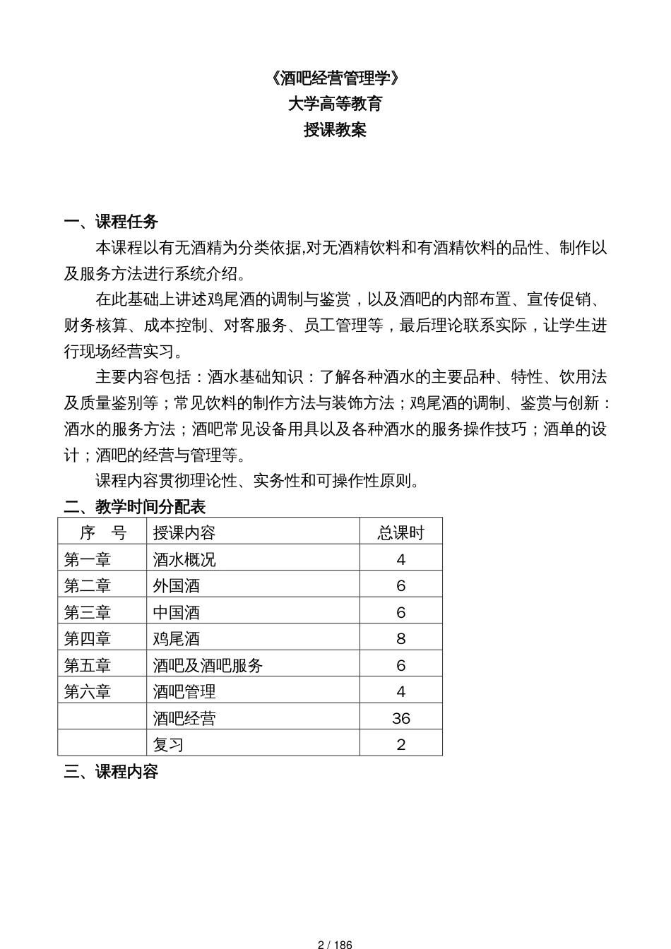 酒吧经营管理学定义_第2页