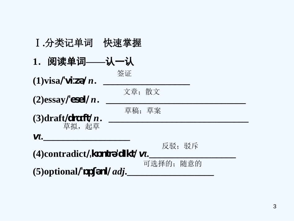 高考英语大一轮复习 Unit 5 Travelling abroad优质课件 新人教版选修7_第3页