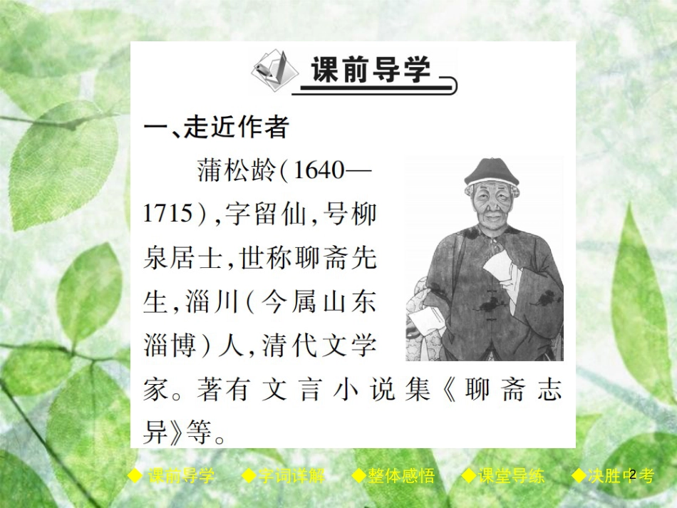 七年级语文上册 18 狼优质课件 新人教版_第2页