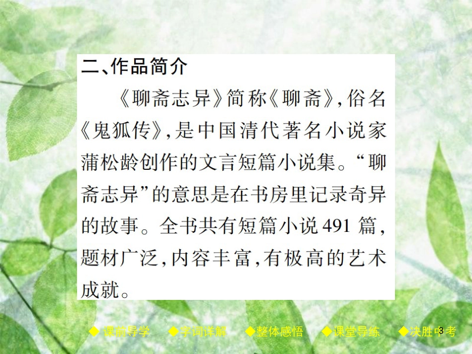 七年级语文上册 18 狼优质课件 新人教版_第3页