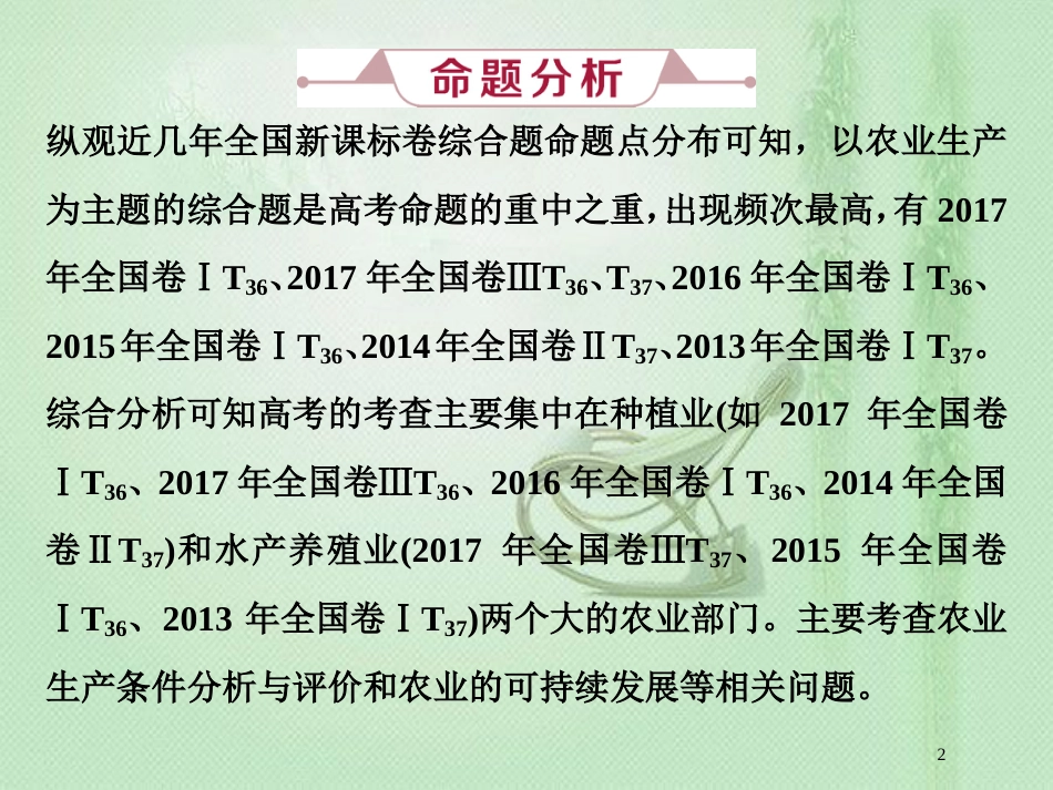 高考地理一轮复习 第7章 产业活动与地理环境 高考大题 命题探源 主题探究（五）优质课件 鲁教版_第2页