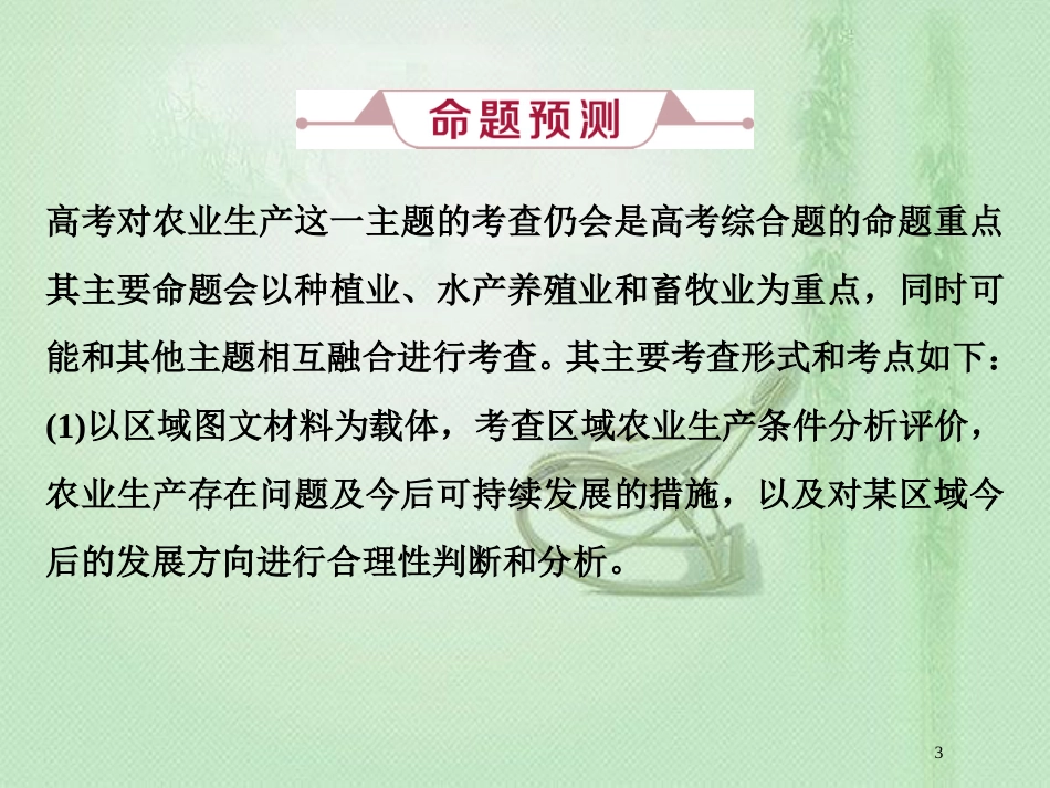 高考地理一轮复习 第7章 产业活动与地理环境 高考大题 命题探源 主题探究（五）优质课件 鲁教版_第3页