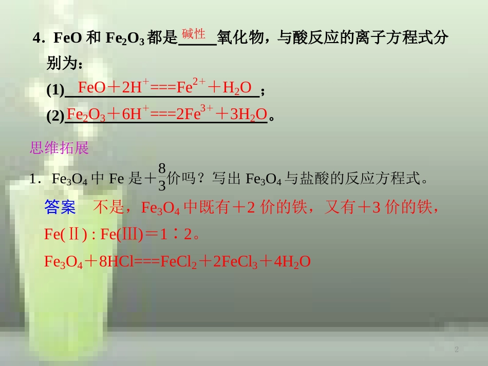 高中化学 第3章 金属及其化合物 第2节 几种重要的金属化合物（第3课时）优质课件 新人教版必修1_第2页