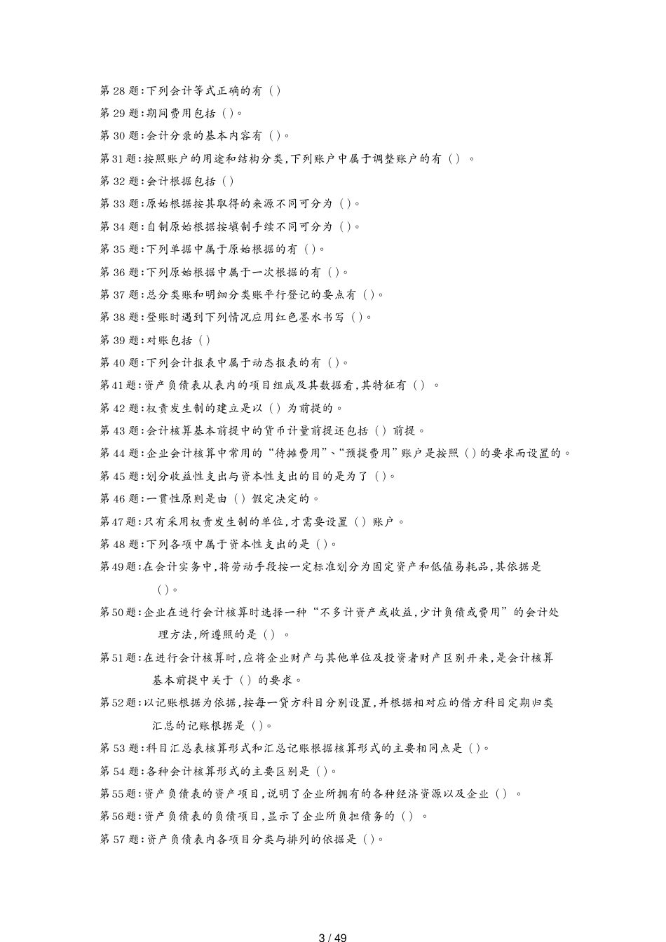 某某某职业技能实训基础会计全方面答案含五门课分_第3页