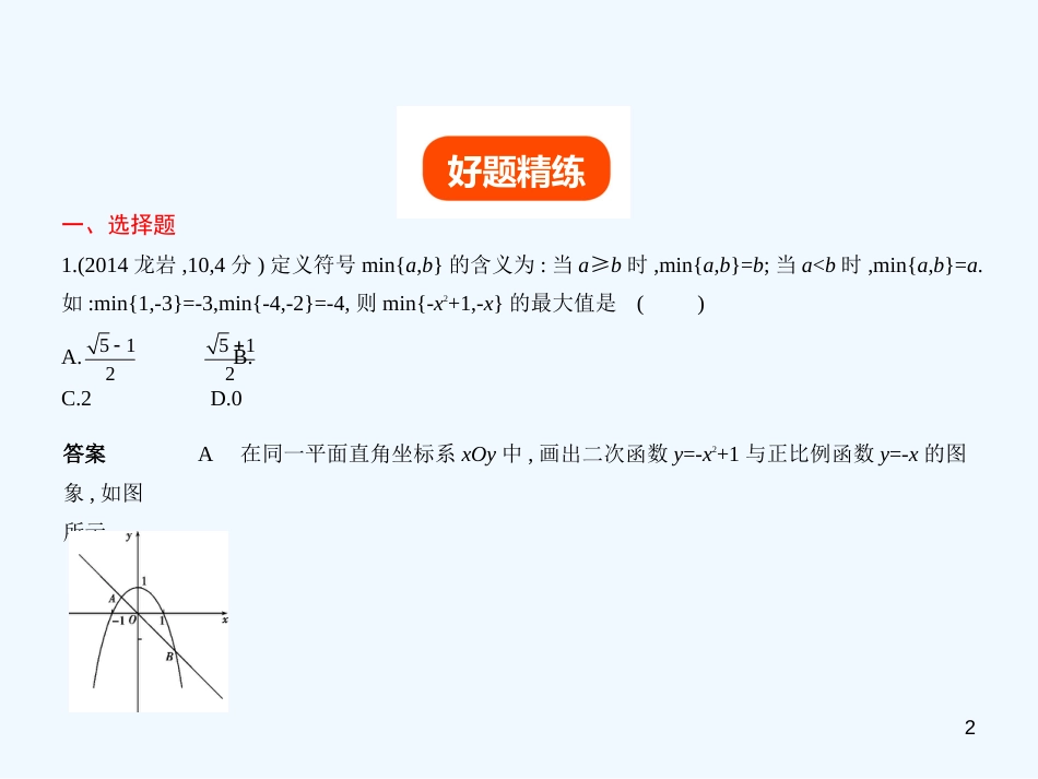 （福建专用）2019年中考数学复习 第八章 专题拓展 8.3 阅读理解型（试卷部分）优质课件_第2页