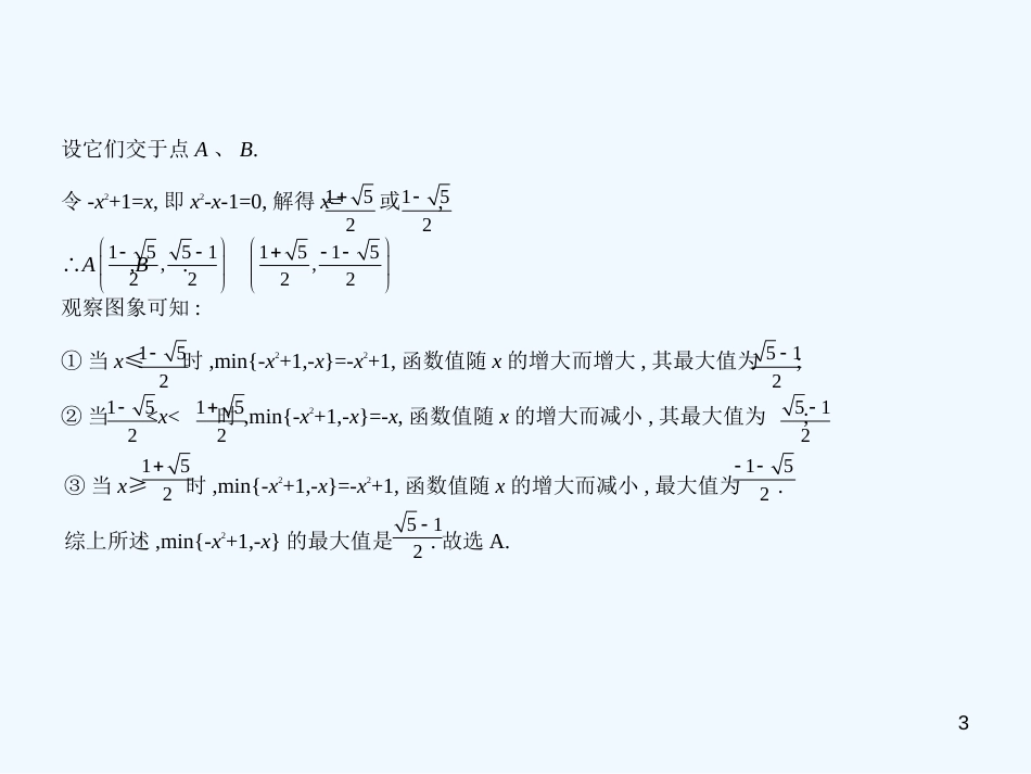 （福建专用）2019年中考数学复习 第八章 专题拓展 8.3 阅读理解型（试卷部分）优质课件_第3页