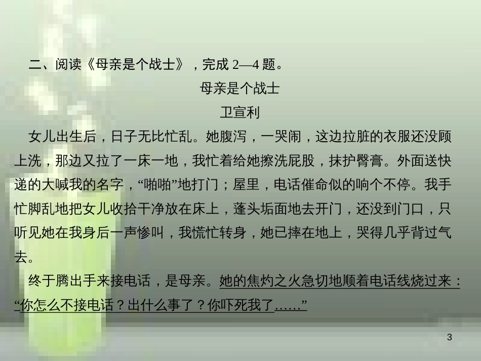 （玉林专版）七年级语文上册 周周清3习题优质课件 新人教版_第3页