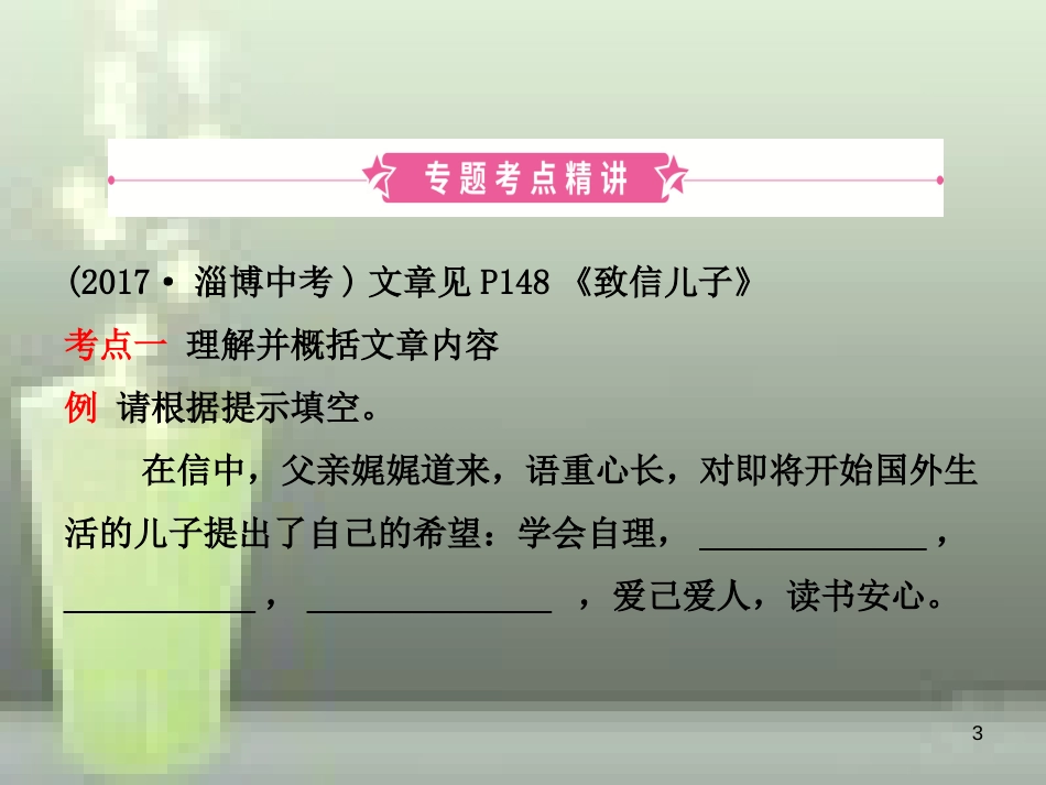 （淄博专版）2019届中考语文 专题十三 议论性文章阅读优质课件_第3页