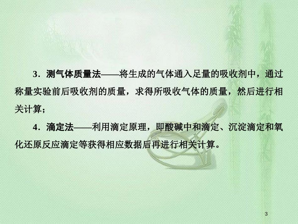 高考化学一轮复习 第十章 化学实验热点综合 第2讲 探究型实验优质课件 新人教版_第3页