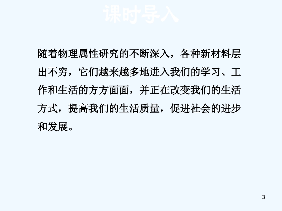 （安徽专版）2018年八年级物理上册 5.5点击新材料习题优质课件 （新版）粤教沪版_第3页