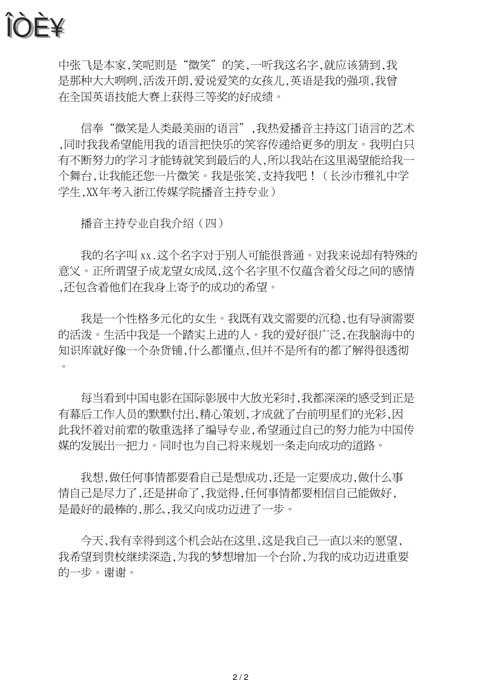 播音主持专业自我介绍_第2页