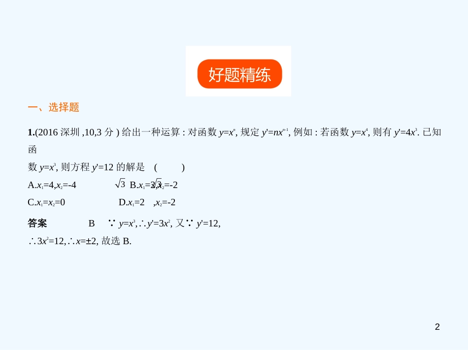 （广东专版）2019年中考数学一轮复习 专题8 专题拓展 8.3 阅读理解型（试卷部分）优质课件_第2页