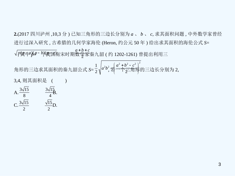 （广东专版）2019年中考数学一轮复习 专题8 专题拓展 8.3 阅读理解型（试卷部分）优质课件_第3页