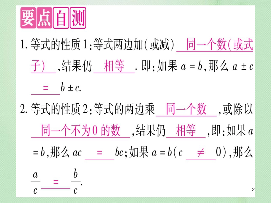 七年级数学上册 第5章 一元一次方程 5.2 等式的基本性质优质课件 （新版）冀教版_第2页