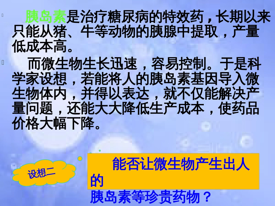 福建省寿宁县高中生物 基因工程 1.1 DNA重组技术的基本工具课件 新人教版选修3_第2页