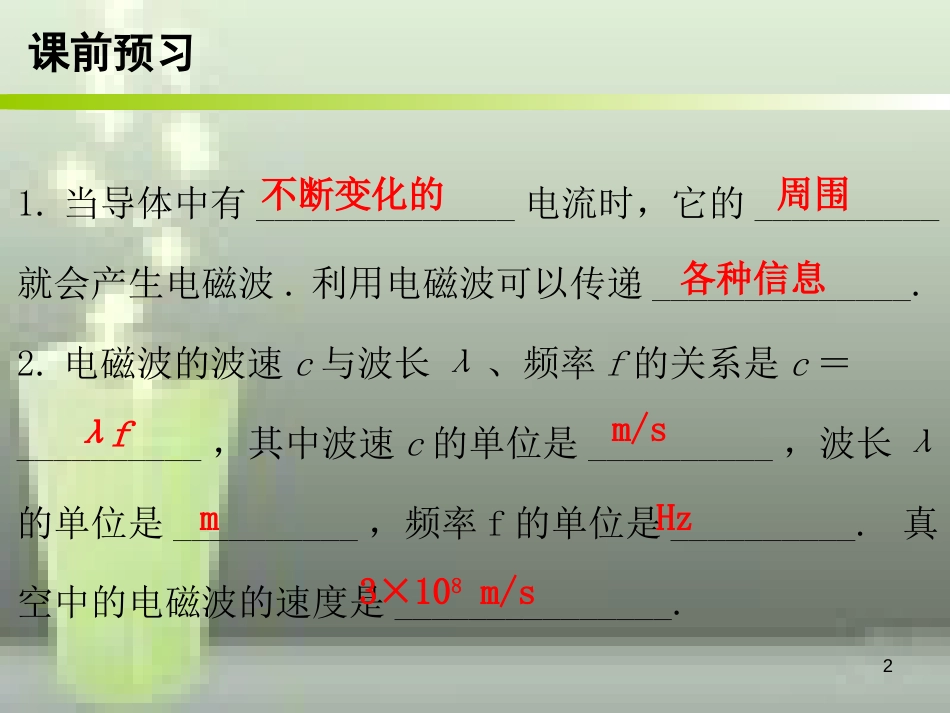 九年级物理全册 21.2 电磁波的海洋优质课件 （新版）新人教版_第2页