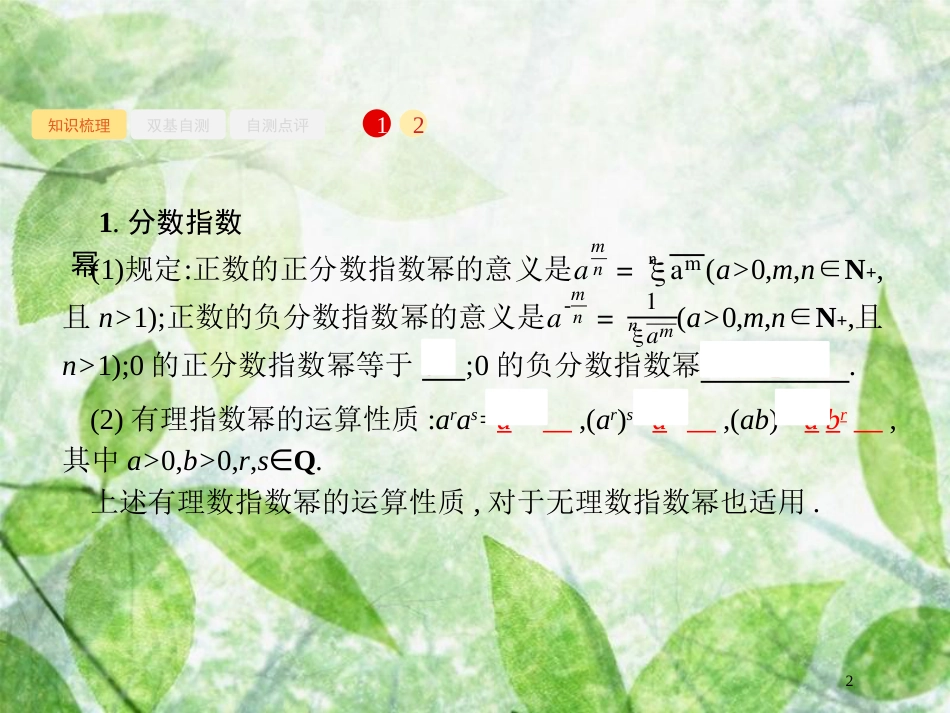 高考数学一轮复习 第二章 函数 2.4 指数与指数函数优质课件 文 北师大版_第2页