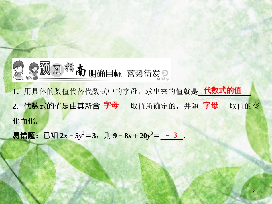 七年级数学上册 第3章 整式及其加减 2 代数式（第2课时）优质课件 （新版）北师大版_第2页