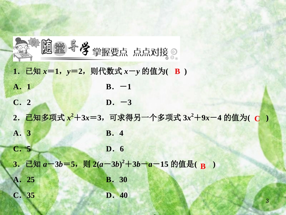 七年级数学上册 第3章 整式及其加减 2 代数式（第2课时）优质课件 （新版）北师大版_第3页