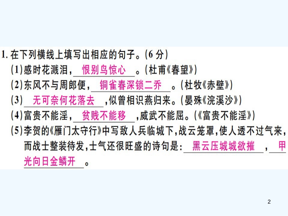 （河北专用）2018年八年级语文上册 期末检测卷B习题优质课件 新人教版_第2页