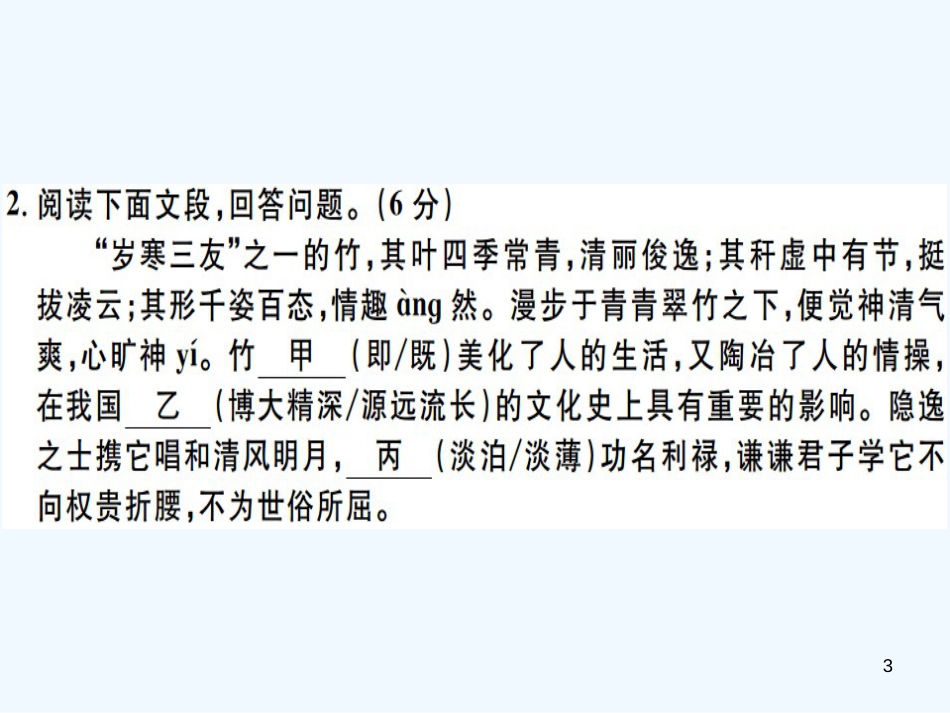 （河北专用）2018年八年级语文上册 期末检测卷B习题优质课件 新人教版_第3页