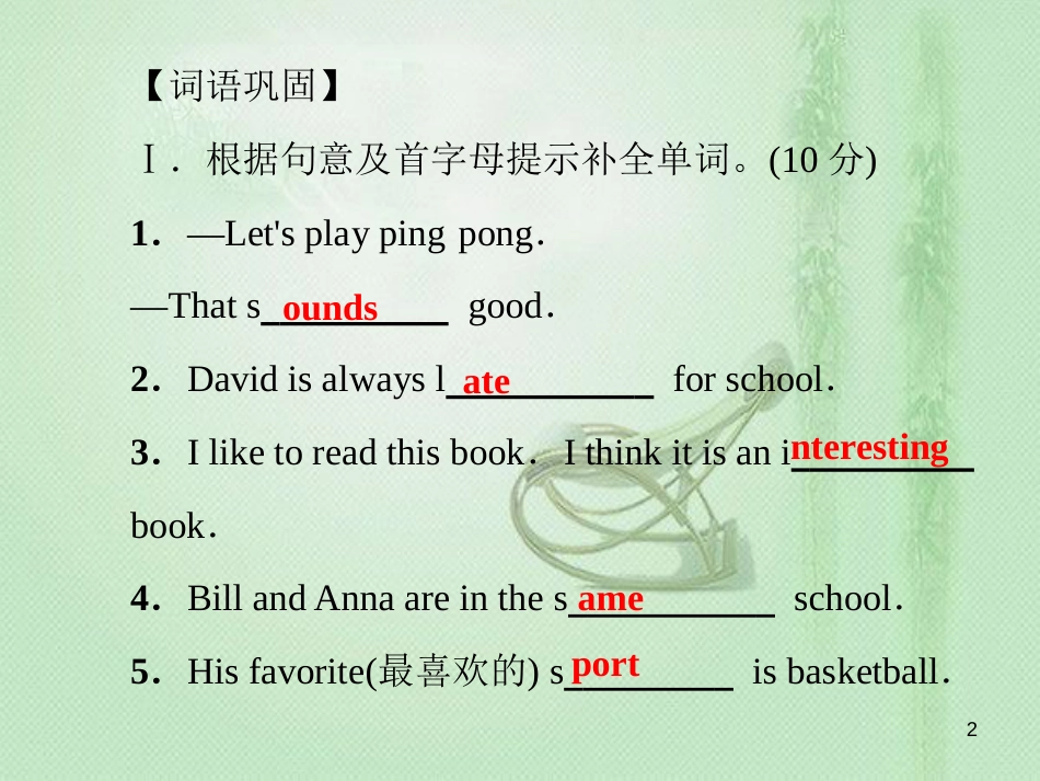 七年级英语上册 第五单元 基础知识检测优质课件 （新版）人教新目标版_第2页