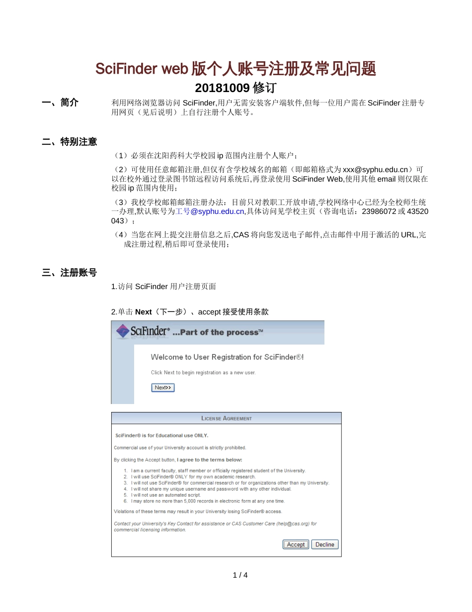 SciFinder web版个人账号注册及常见问题_第1页