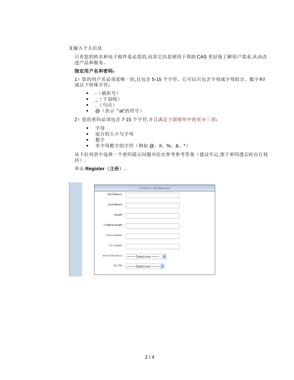 SciFinder web版个人账号注册及常见问题_第2页