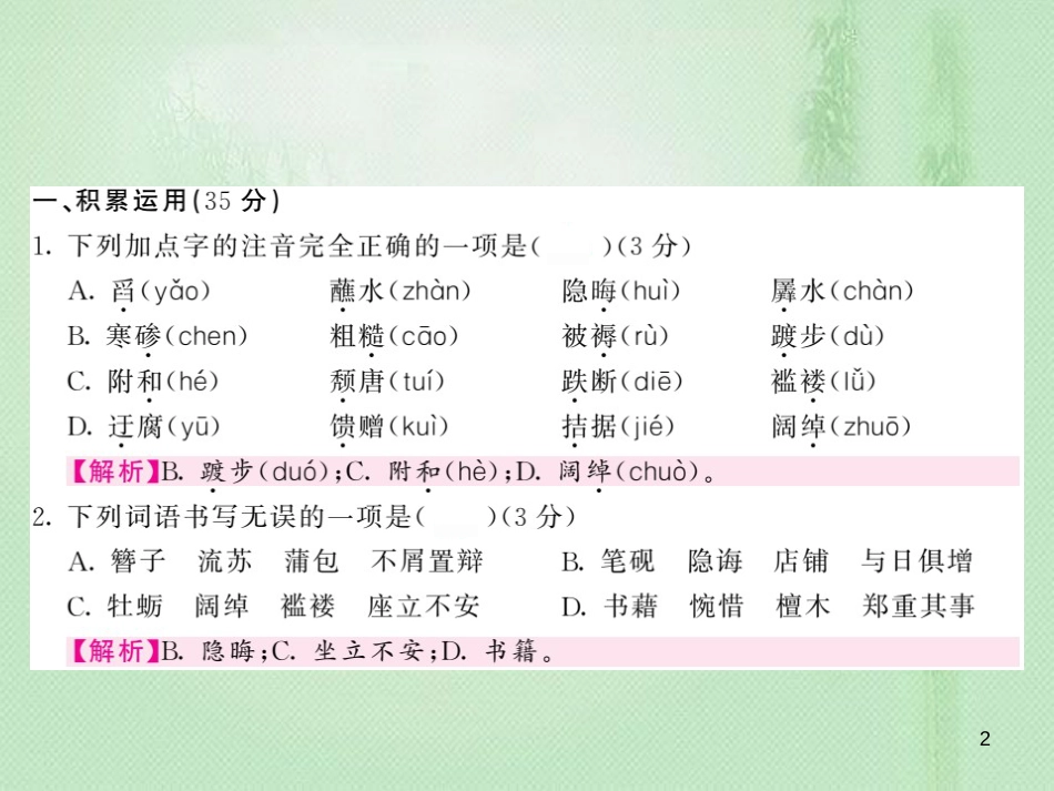 九年级语文上册 第二单元综合测试习题优质课件 语文版_第2页